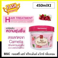 ขายดี BSC Hair Care GLOSSY HAIR TREATMENT WAX 450g (BECHGWBA-ของเเท้จากบริษัท) ทรีทเม้นท์บํารุงผมสำหรับผมเเห้งเสียมาก กลิ่นหอม