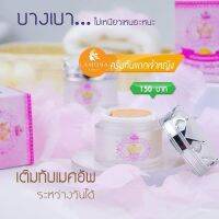 กันแดดเจ้าหญิง SPF 60 PA+++By น้องแก้ว 7 g.( 1 กระปุก)