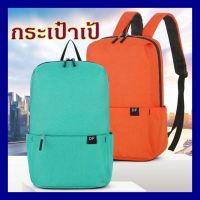 Backpack กระเป๋า กระเป๋าเป้ กระเป๋าสะพาย กระเป๋าเป้สะพายหลังสุดคลาสสิค สีสันสดใส รองรับน้ำหนักได้เยอะ จุของได้เต็ม