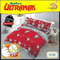 Sweet dreams ชุดเครื่องนอน ขนาด 6ฟุต+ผ้านวม90x100นิ้ว ครบชุด ลายการ์ตูนอุลตร้าแมน Ultraman รวมผ้านวม (ชุด6ชิ้น) ลาย ul39 ul40 ul41