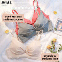 Royal Underwear ชุดชั้นในน่ารัก เสื้อใน เสื้อชั้นในไร้โครง ผ้านิ่มดี มีฟองนำ้ ดันทรงในตัว เสื้อในคุณภาพดี BBB226