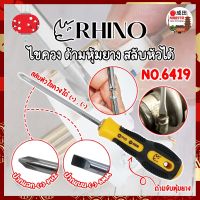 RHINO ไขควง ด้ามหุ้มยาง สลับหัวได้ No.6419 เกรดญี่ปุ่น ไขควงหุ้มยาง ไขควงสลับหัว (NK)