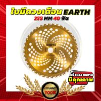 ใบมีดวงเดือน ใบมีดตัดหญ้า ตัดไม้ 10นิ้ว40ฟัน ใส่เครื่องตัดหญ้า ได้ทุกยี่ห้อ EARTH แข็งแรง ทนทาน