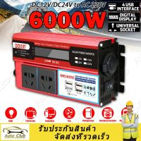 6000W อินเวอร์เตอร์ เครื่องแปลงไฟดิจิตอลจอแสดงผล 4 USB 12V / 24V ถึง 110V / 220V Charger Converter Adapter ดัดแปลง Sine Wave Transformer