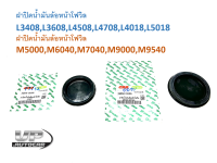 ฝาปิดน้ำมันล้อหน้าโฟวิลL3408,L3608,L4508,L4708,L4018,L5018/M5000,M6040,M7040,M9000,M9540ฝาปิดน้ำมันเพลาตั้ง ฝาซีล ปลั๊กอุด ล้อหน้า ฝาปิดเสื้อเพลาตั้ง เพลาตั้ง)KUBOTA