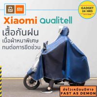 [พร้อมส่ง] Xiaomi Qualitell Motorcycle Raincoat Pro เสื้อกันฝนหนา พิเศษ ทนต่อการขีดข่วน เสี้อกันฝน EVA เสื้อกันฝนคลุมมอเตอร์ไซค์ เสื้อคลุมมอไซค์ Line Man Grab Bike Lalamove By Gadget24hrs