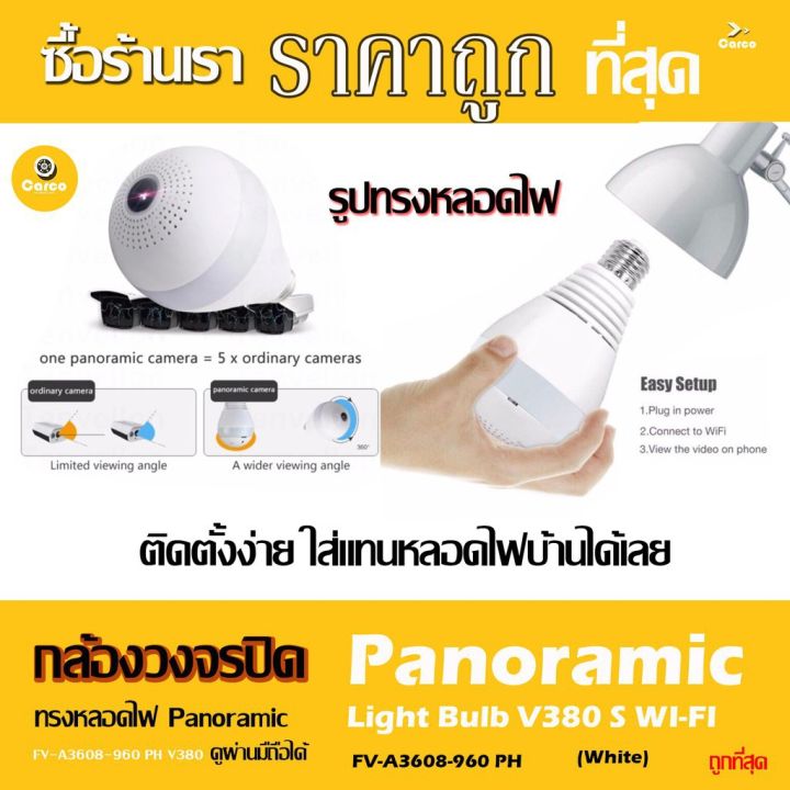 กล้องวงจรปิด-ip-กล้องหลอดไฟ-กล้องวงจรปิดไร้สาย-2-ล้าน-wifi-360-ชัด-app-v380