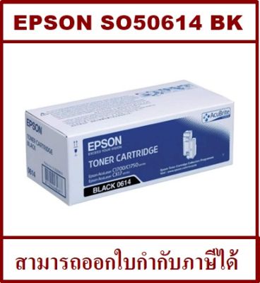 หมึกพิมพ์เลเซอร์ของแท้ EPSON SO50611Y/50612M/50613C/50614BK ORIGINAL สำหรับปริ้นเตอร์รุ่น EPSON AL-C1700/1750, CX17