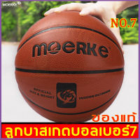 [ของแท้ 100%]MOERKE ลูกบาส  เบอร์ 7  เล่นได้ทั้งในร่มและกลางแจ้ง（ลูกบาสเกตบอล บาสเกตบอล บาสเกตบอลยาง ลุกบาส  ลูกบาสเก็ตบอลหนา  ลูกบาสเก็ตบอลสำหรับผู้ใหญ่ ）basketball