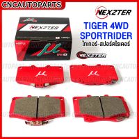 NEXZTER ผ้าเบรคหน้า Toyota TIGER 4WD - SPORTRIDER โตโยต้า ไทเกอร์ ขับ4 / สปอร์ตไรเดอร์ รุ่น MU-SPEC 500องศา