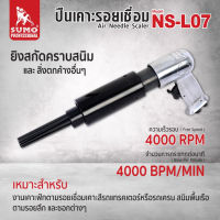 SUMO ปืนเคาะรอยเชื่อม รุ่น NS-L07 เหมาะสำหรับงานเคาะฟักตามรอยเชื่อม เคาะสีรถแทรคเตอร์หรือรถเครนTANG MYHOME