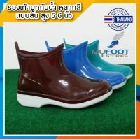 *รองเท้าบูทกันน้ำ BL รุ่น 8100 พื้นขาว รองเท้าบูทยาง รองเท้าบูท PVC บูทข้อสั้น 2 สี ความสูง 5-6 นิ้ว - MFS