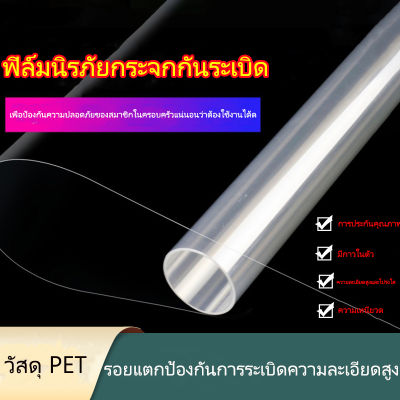 ฟิล์มสถาปัตยกรรม กระจก ฟิล์มกันระเบิด หน้าต่าง สติกเกอร์ใสไม่มีสี ห้องอาบน้ำ ฟิล์มกันกระสุนนิรภัยนิรภัย