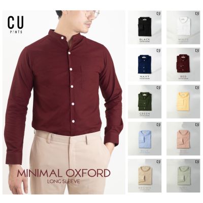 เสื้อเชิ้ตแขนยาว 🎈 คอจีน / แขนยาว 🎈 ผ้าคอตตอน ออกฟอร์ด Minimal Oxford Shirt  11 color : CU PANTS