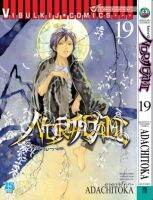 โนรางามิ เทวดาขาจร ( NORAGAMI ) เล่ม 19