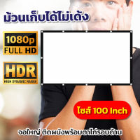 ไซส์ 100 Inch  ทำโรงหนังในห้อง HD เนื้อผ้าขาวสว่างแสดงสีภาพคมชัดรอบด้านเจาะตาไก่จอโปรเจคเตอร์ยิ่งมืดยิ่งชัดโปรโมชั่นกระตุ้นเศรษฐกิจรับประกันความทน1ปี