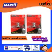 MAVIN บอลวาล์วสามทาง M105