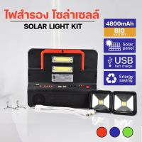 แผงโซล่าเซลล์ Solar cell ชุดนอนนาแผงโซล่าเซลล์ ชุดนอนนา เป็นลำโพงบลูทูธได้ไฟพกพาชาร์จพลังงานแสงอาทิตย์