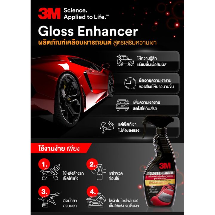 3m-gloss-enhancer-quick-wax-สเปรย์เคลือบเงารถยนต์-สูตรเสริมความเงา-ปริมาตรสุทธิ-400-มิลลิลิตร-สเปรย์เคลือบเงา-น้ำยาเคลือบเงา-น้ำยาล้างรถ-น้ำยาลบรอย-น้ำยาเคลือบ-ดูแลรถ-เคลือบกระจก