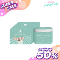 Shining Underarm Care Cream 50 g ชายนิ่ง อัมเดอร์อาร์ม แคร์ ครีม