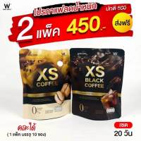 Wink White XS Coffee &amp; XS Black Coffee (คละสูตร 2 แพ็ค) เอ็กซ์เอสคอฟฟี่ ลาเต้ &amp; กาแฟวิงค์ไวท์ แบล็คคอฟฟี่ กาแฟดำ (บรรจุ 10 ซอง/แพ็ค)(ของแท้ 100%)