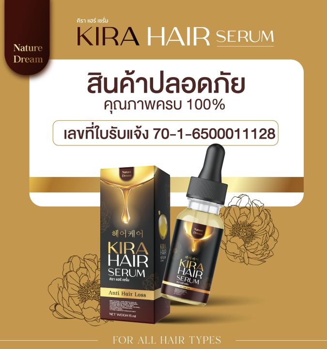 คิรา-แฮร์-เซรั่ม-1แถม1ส่งฟรี-kira-hair-serum-ปัญหาผมร่วงที่แก้ยาก-ครบ-จบ-ในขวดเดียว-แก้ปัญหา-ผมร่วง-ผมบาง-ผมหงอก-คิราแฮร์-แฮร์เซรั่ม