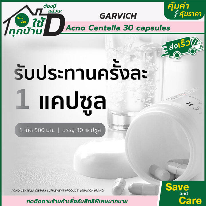 gravich-กราวิช-ผลิตภัณฑ์เสริมอาหาร-ดูแลปัญหาสิว-acno-centella-30-capsules-ควบคุมความมัน-saveandcare-คุ้มค่าคุ้มราคา