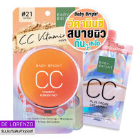 เบบี้ไบร์ท แป้งซีซี 10g / ซีซีครีม 7g Baby Bright CC Vitamin C Powder / Plus Cream SPF 45 PA++