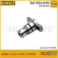 DEWALT อะไหล่ ANVIL DCF850 NA102737