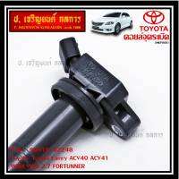 ***ราคาพิเศษ***คอยล์จุดระเบิดแท้ Toyota  Camry ACV40 ACV41, ACV 50(ตัวธรรมดา ไม่ใช้ไฮบริด)  WISH Gen2, VIGO 2.7 FORTUNNER P/N 90919-02248 /02247 (พร้อมจัดส่ง)