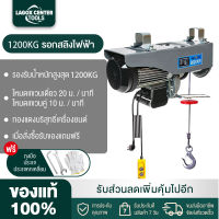 Lagox รอกไฟฟ้า รอกสลิงไฟฟ้า  เครนไฟฟ้า รอกสลิง ยกได้ ยกได้ 300/800KG เคเบิ้ลรอก รอกยก เครนแขวน สลิงยาว 12/20 เมตร ติดตั้งง่าย