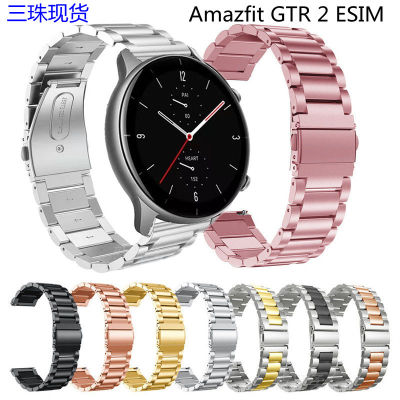 เหมาะสำหรับ amazfit GTR 2 ESIM สายนาฬิกาลูกปัดสามเส้น amazfit สายนาฬิกาโลหะสามเม็ด 22mm