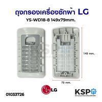 โปรโมชั่น ถุงกรองเครื่องซักผ้า LG แอลจี Part no. 5231EA2006A ขนาด 14.9cm x 7.9cm อะไหล่เครื่องซักผ้า ราคาถูก เครื่องซักผ้า อะไหล่เครื่องซักผ้า มอเตอร์เครื่องซักผ้า บอร์ดเครื่องซักผ้า