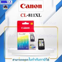 หมึกพิมพ์ Canon CL-811XL หมึกพิมพ์ของแท้ *V.P.OnlineShop**ส่งสินค้าทุกวัน*