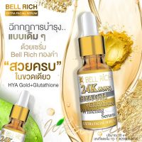 เบล ริช ไฮยา โกล พลัส กลูต้าไธโอน ไวท์เทนนิ่ง เซรั่ม Bell Rich HYA Gold Serum เซรั่มทองคำ 30 ml