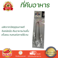 ราคาพิเศษ ที่คีบ ที่คีบน้ำแข็งสเตนเลส MYPAN SPS-021 วัสดุเกรดพรีเมียม แข็งแรง กระชับ จับถนัดมือ Tongs จัดส่งทั่วประเทศ