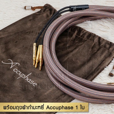 สายลำโพง Accuphase 40th Anniversary Edition OCC pure copper speaker cable ยาว 2.5เมตร ราคาต่อคู่ (1 Pair)