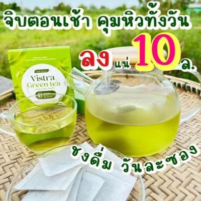 Vistra green tea ชาเขียววิสต้า  ชาเขียวคุมหิว น้ำตาล 0% ( 1 กล่อง)