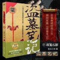 หนังสือจีน The Original หลุมฝังศพ Note 7 Qiong Cage Shi Ying Collection Edition South ส่งสาม Uncle เจ๋งสุดๆ