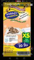 แผ่นรองฉี่ อนามัยสำหรับสัตว์ pet Size XS 33*45 cm 20 แผ่น