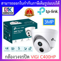 TP-Link กล้องวงจรปิด 3MP Turret Network Camera รุ่น VIGI C400HP - แบบเลือกซื้อ BY DKCOMPUTER