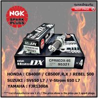 หัวเทียน NGK CPR8EDX-9S รุ่น MotoDX ขั้ว Ruthenium จำนวน 1 หัว สำหรับ CB400F/ CB500F/ CB500R/ CB500X/ CBR500R/ REBEL500/ V-Strom 650 L7/ SV650 L7/ FJR1300A  อัพเกรดจากหัวเทียนมาตรฐาน เบอร์ CPR8EA-9 และ MR8E-9