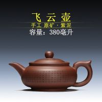 Spot parcel post Yixing Purple Clay Pot Raw Ore Purple Red Mud Feiyun Pot Capacity 380 Ml Tea Set