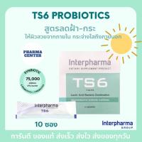 TS6 Interpharma ของเเท้ สีเขียว lactic acid 100% EXP: 07/2024 พร้อมส่ง Interpharma Probiotic โพรไบโอติก 10 ซอง สูตรดูแลฝ้า กระ ให้ผิวสวยจากภายใน กระจ่างใสถึงภายนอก