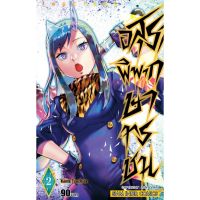 อสุราพิพากษาทรชน เล่ม 2