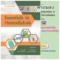 Essentials in Hemodialysis