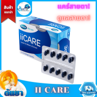 Mega We Care II CARE ผลิตภัณฑ์เสริมอาหารดูแลดวงตา ป้องกันและชะลอการเสื่อมของจอตา สำหรับผู้สูงอายุ ผู้ใช้สายตาจ้องหน้าจอเป็นประจำ