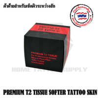 PREMIUM T2 TISSUE ผ้าฝ้ายสำหรับเช็คผิว อุปกรณ์เช็ดผิวระหว่างสักและเสร็จงาน