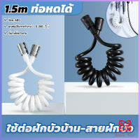 Boloni สายฝักบัวอาบน้ำ สายฝักบัว  สายชำระ อย่างดี หดได้ ความยาว 1.5m shower hose