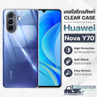 Pcase - เคส Huawei Nova Y70 เคสหัวเว่ย เคสใส เคสมือถือ เคสโทรศัพท์ ซิลิโคนนุ่ม กันกระแทก กระจก - TPU Crystal Back Cover Case Compatible with Huawei Nova Y70